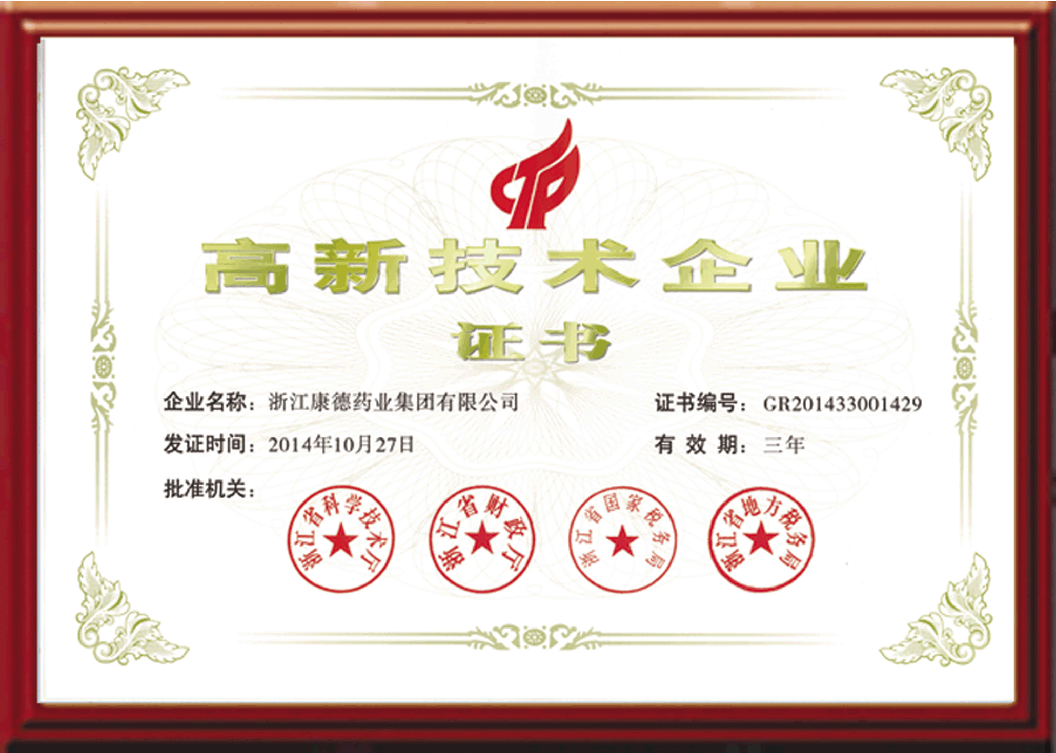 高新技術企業(yè)